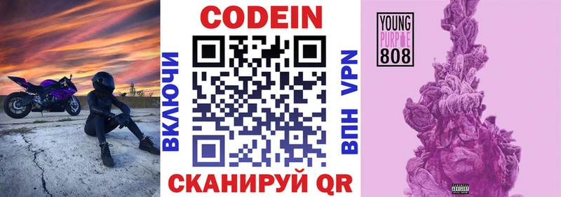 Codein Purple Drank  Купить  Канск 