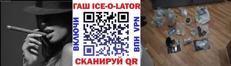 ГАШ Ice-O-Lator  Купить где  Канск 